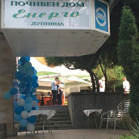 Пд Енерго - Вила Електра Dupnitsa Exterior photo
